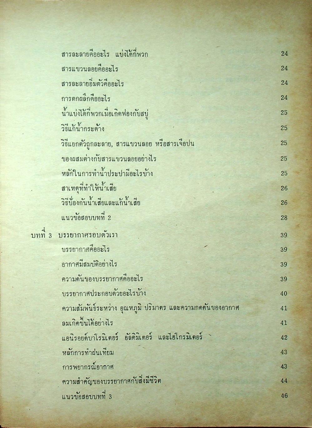 คู่มือเตรียมสอบ วิทยาศาสตร์ ชั้น ม.1 (ว.101,ว.102)