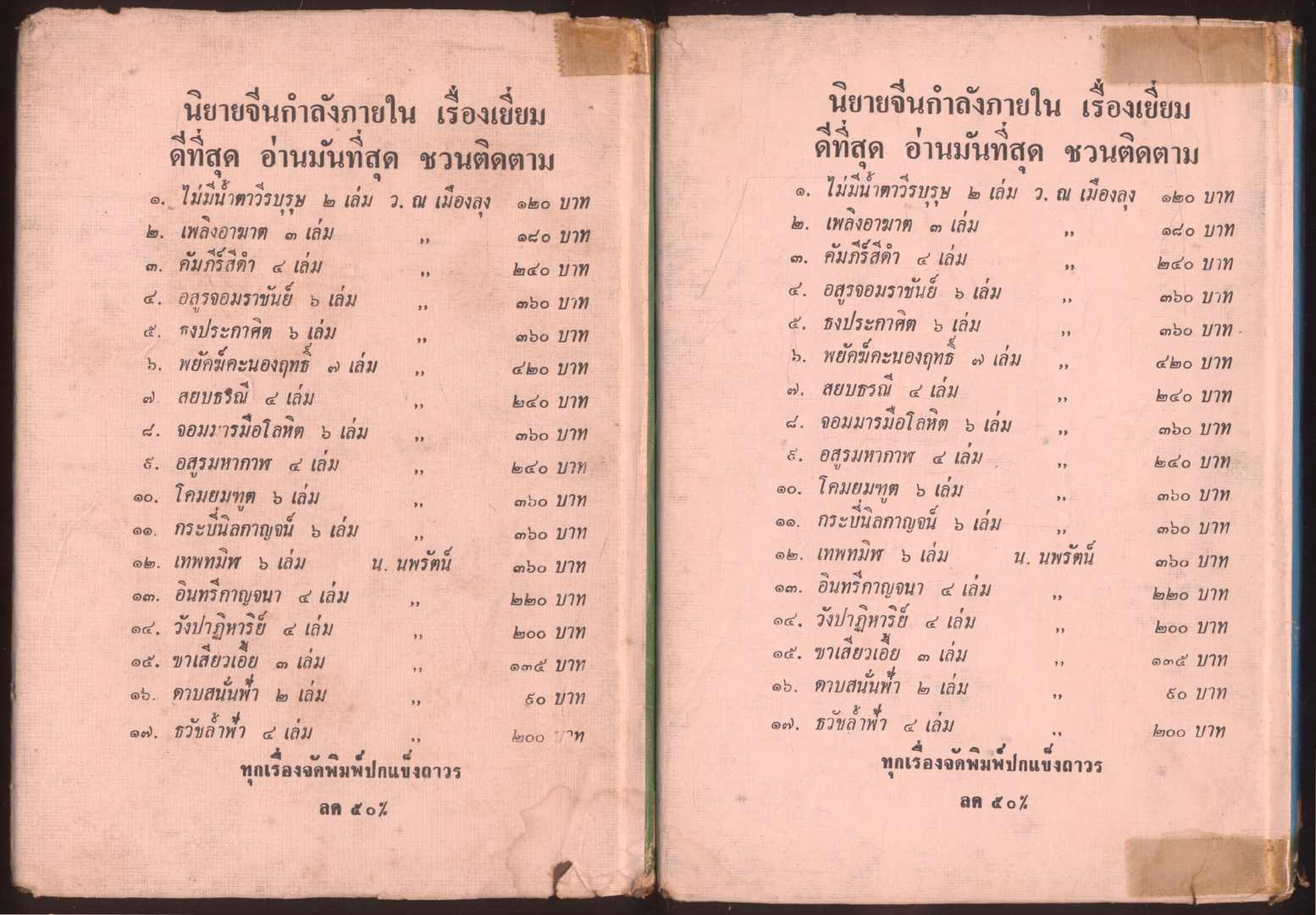 นวนิยายกำลังภายใน ธวัชมังกรสยองขวัญ 5 เล่มจบ
