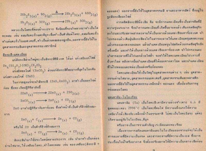 ธาตุและสารประกอบในอุตสาหกรรม สุรปเนื้อหาพร้อมโจทย์ & เฉลยวิธีทำอย่างละเอียด