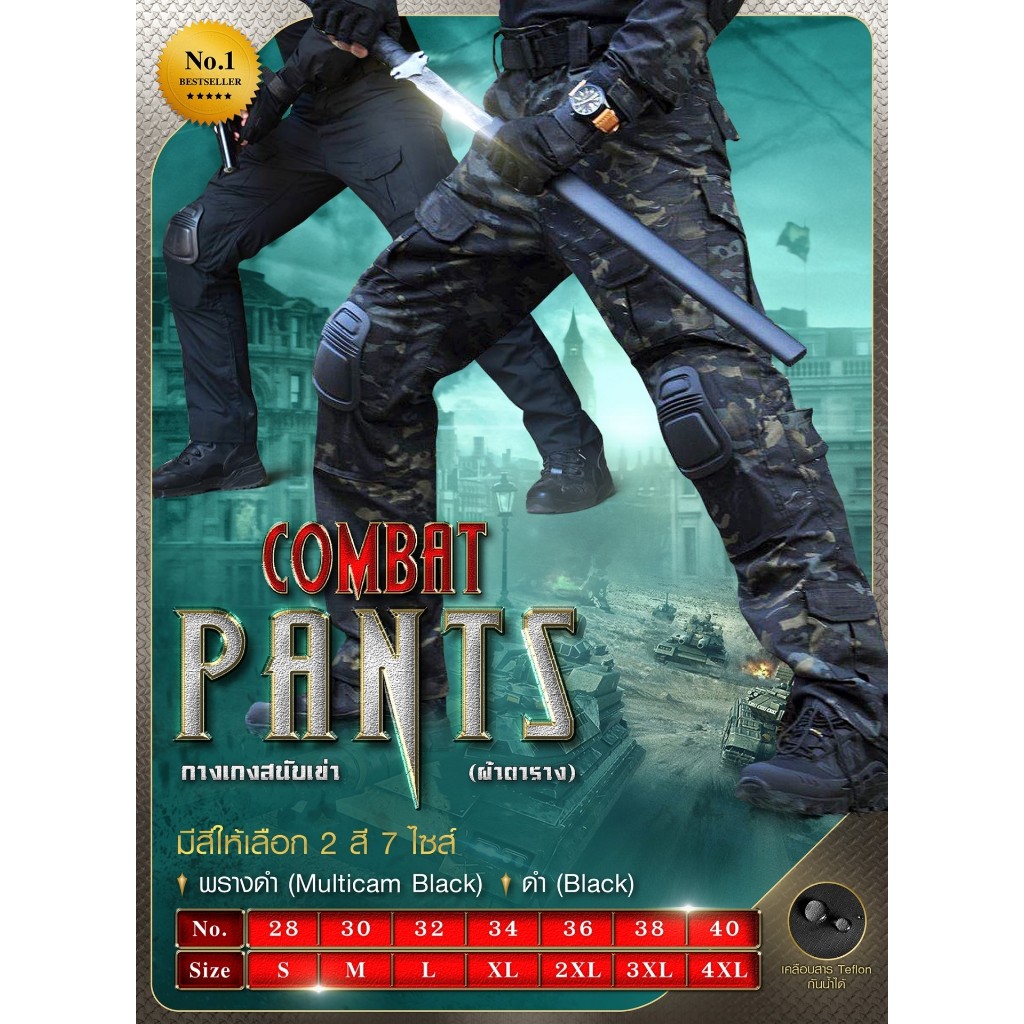 🇹🇭 41 ไทยแลนด์ แทคติคอล กางเกงสนับเข่า Combat Pants ผ้าตาราง