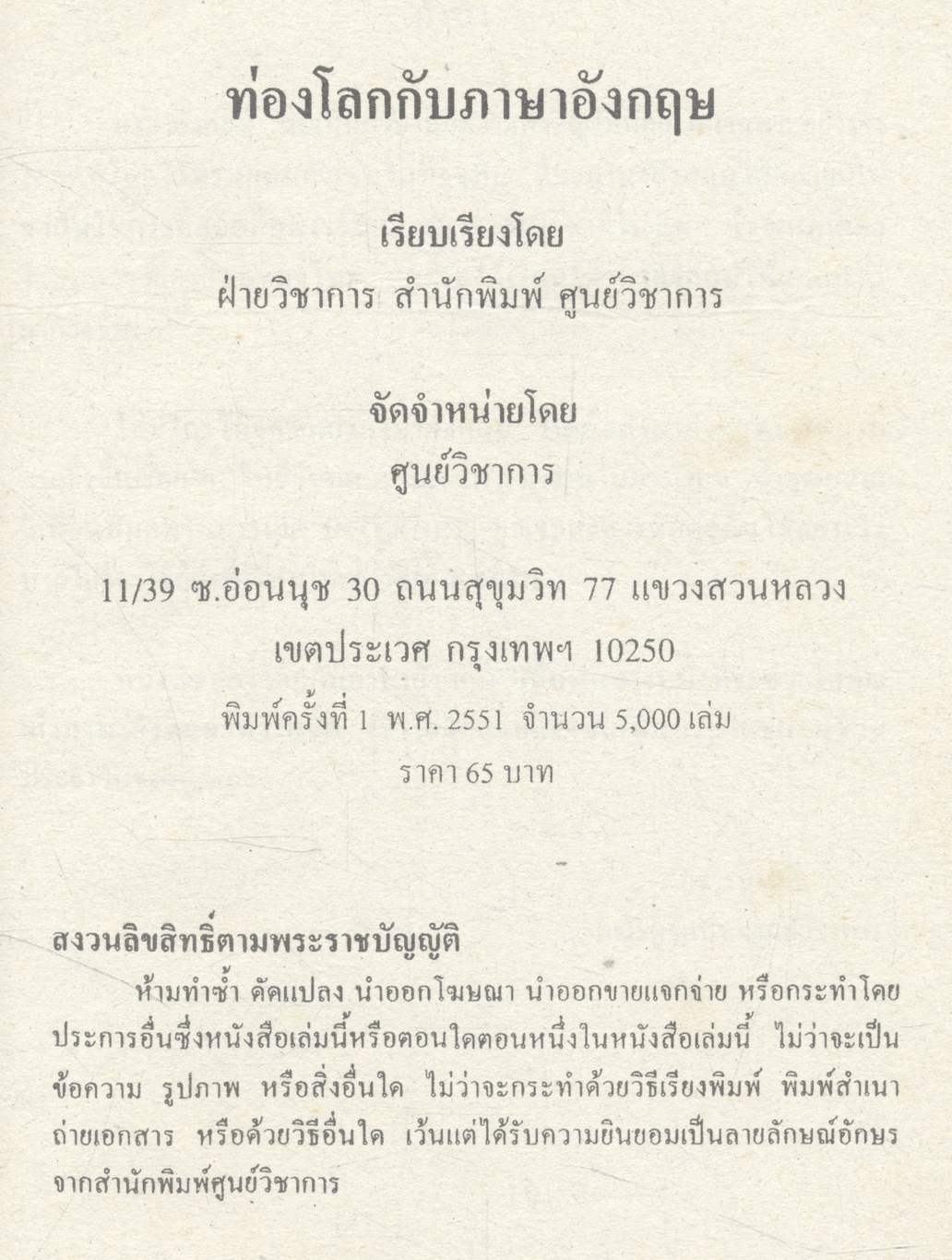 ท่องโลกกับภาษาอังกฤษ ใหม่ล่าสุด FOR BEGINNING ENGLISH LEARNERS