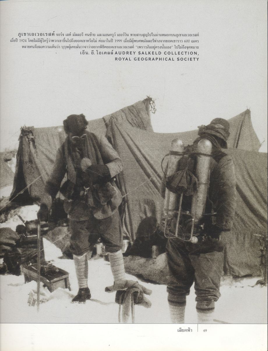 NATIONAL GEOGRAPHIC ผจญภัยสุดขั้ว ฉบับพิเศษสุด เพื่อนักสะสม