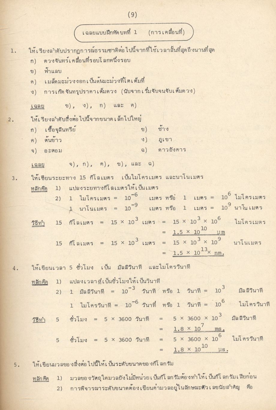 คู่มือ ฟิสิกส์ เล่ม 1-2 (ว.441,442)