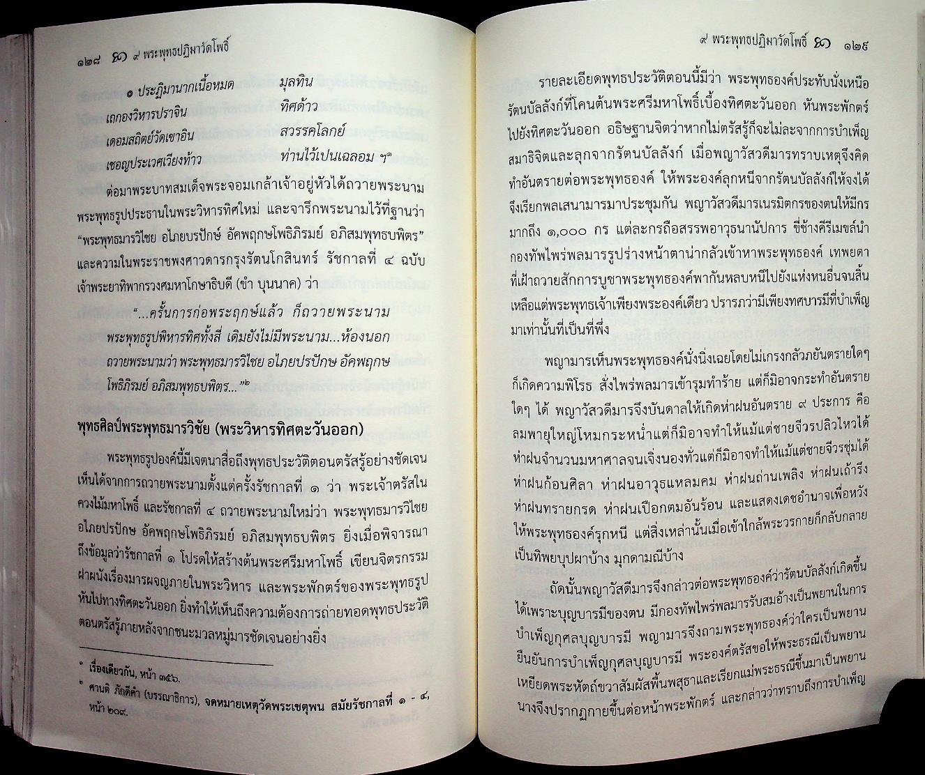 ๙ พระพุทธปฏิมาวัดโพธิ์