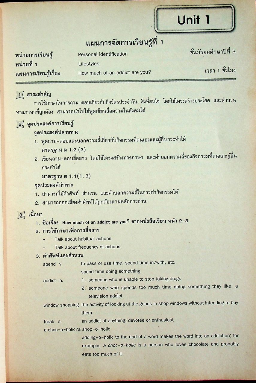 แผนการจัดการเรียนรู้สาระการเรียนรู้พื้นฐานภาษาอังกฤษ SuperGOAL 3 ชั้นมัธยมศึกษาปีที่ 3