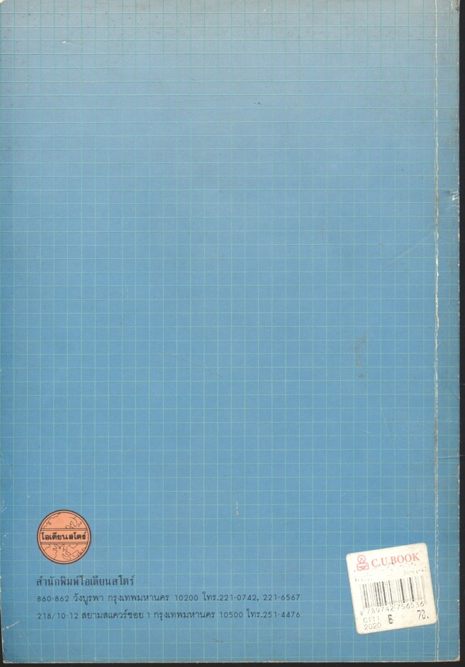 การใช้เทคโนโลยีที่เหมาะสม (ทวิลักษณ์)ในการพัฒนาชนบทไทย กรณีเฉพาะ จีน อินเดีย ไต้หวัน ญี่ปุ่น