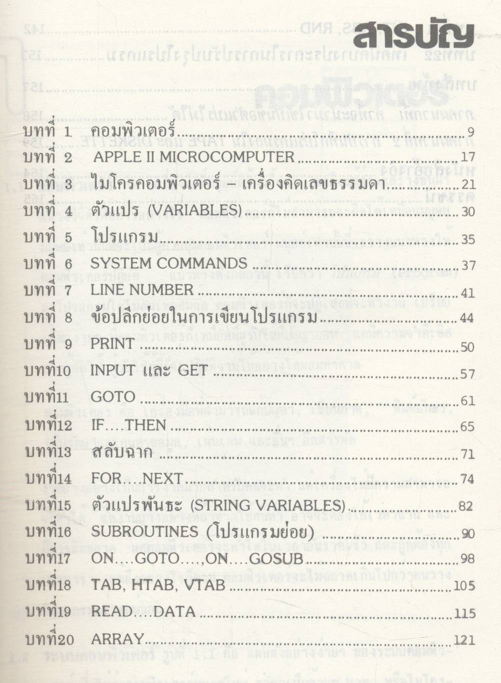 เรียน APPLESOFT BASIC ด้วยตัวเอง เล่ม 1 และ เล่ม 2 (ประพัฒน์ อุทโยภาศ)
