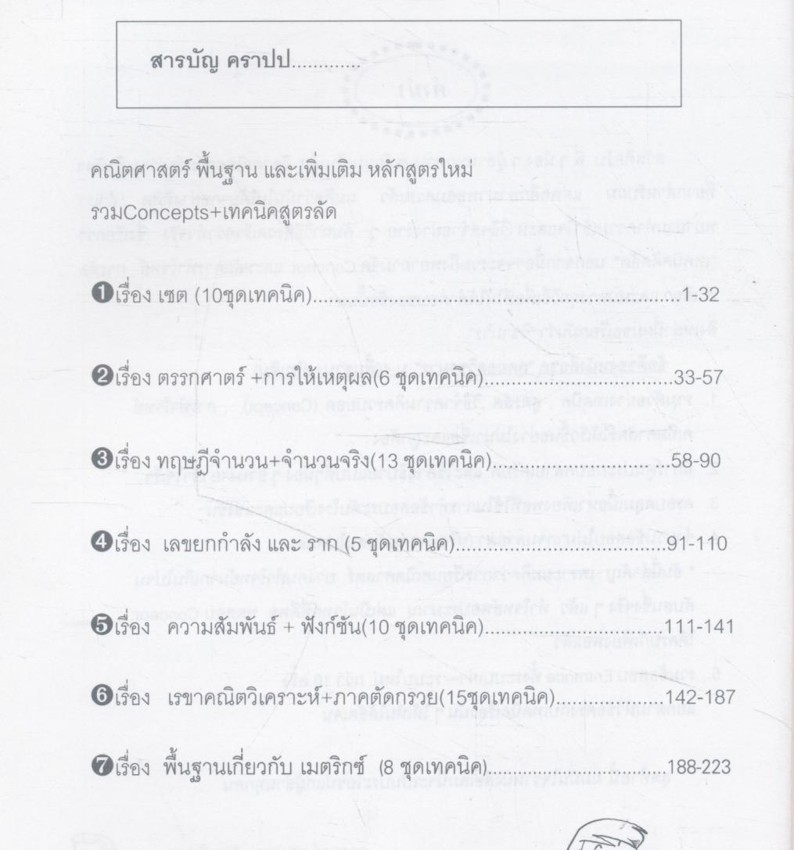 สุดยอดวิชามาร เล่มรวม ม.4 (คณิตศาสตร์พื้นฐาน และ เพิ่มเติม) (เทอม1+2)