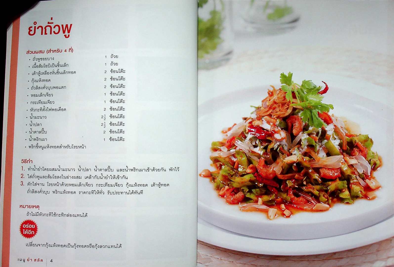 เมนูยำสลัด