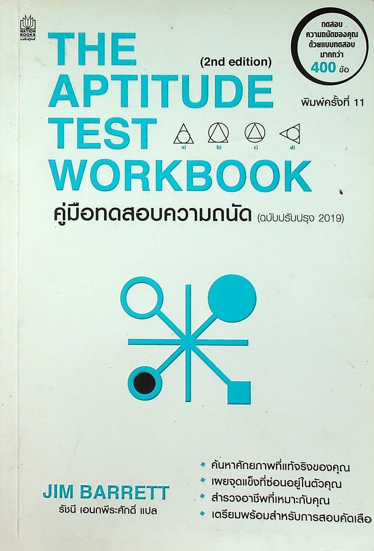 คู่มือทดสอบความถนัด