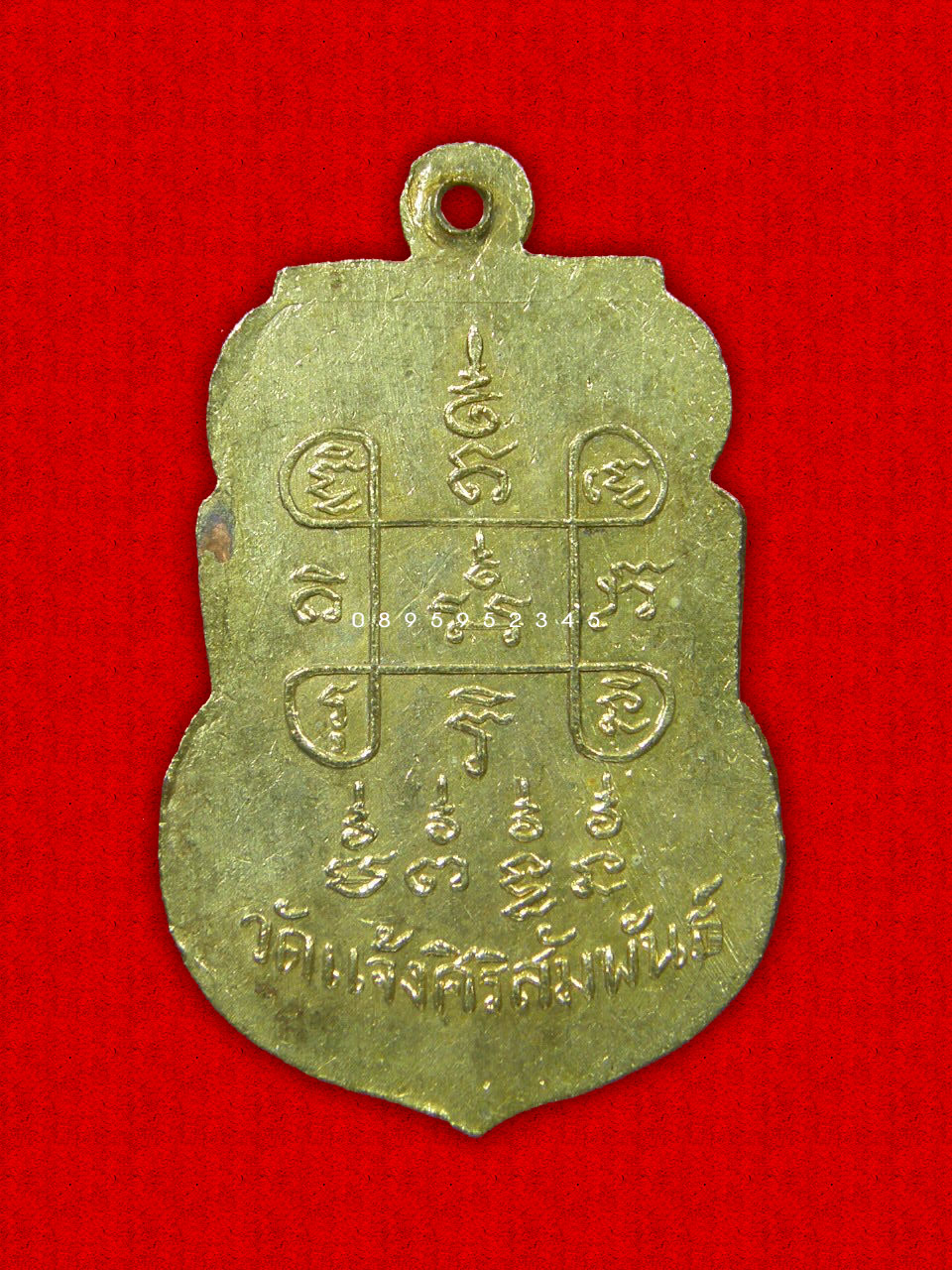 เหรียญเสมาพระครูนนทสังวร วัดแจ้งศิริสัมพันธ์ ( 2 )