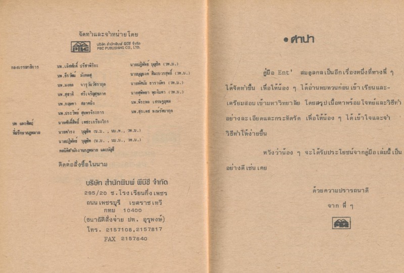 คู่มือ...Ent สมดุลกล