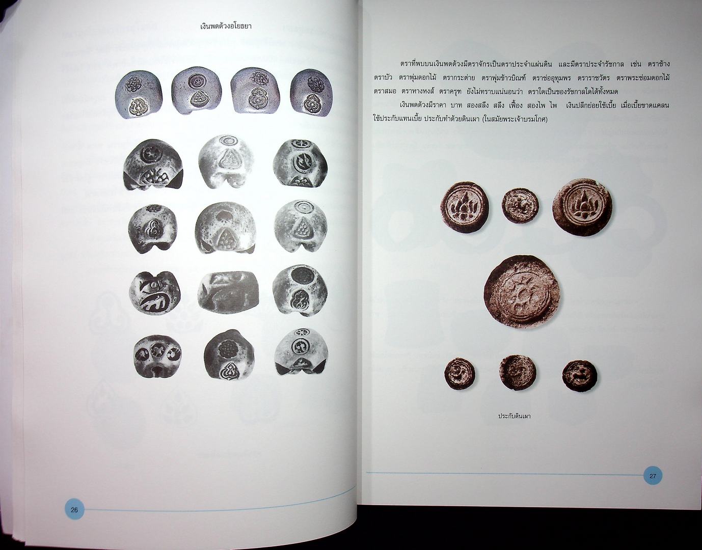 กษาปณ์ไทย