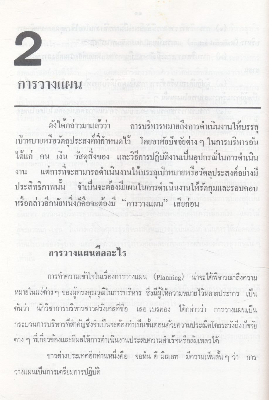 หลักการบริหารเบื้องต้น