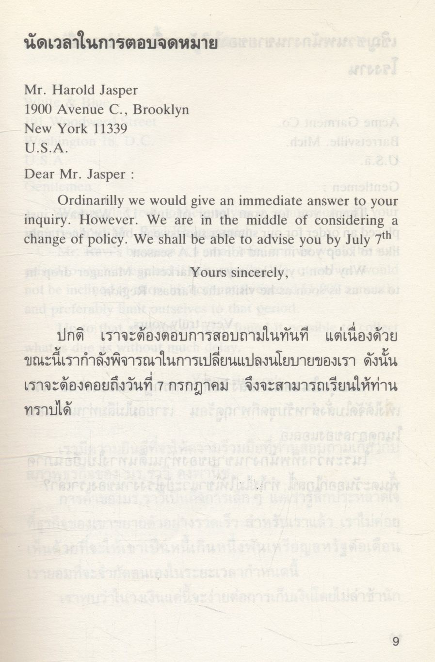 จดหมายธุรกิจอังกฤษ เนื้อหาสมบูรณ์แบบ BUSINESS LETTER WRITING