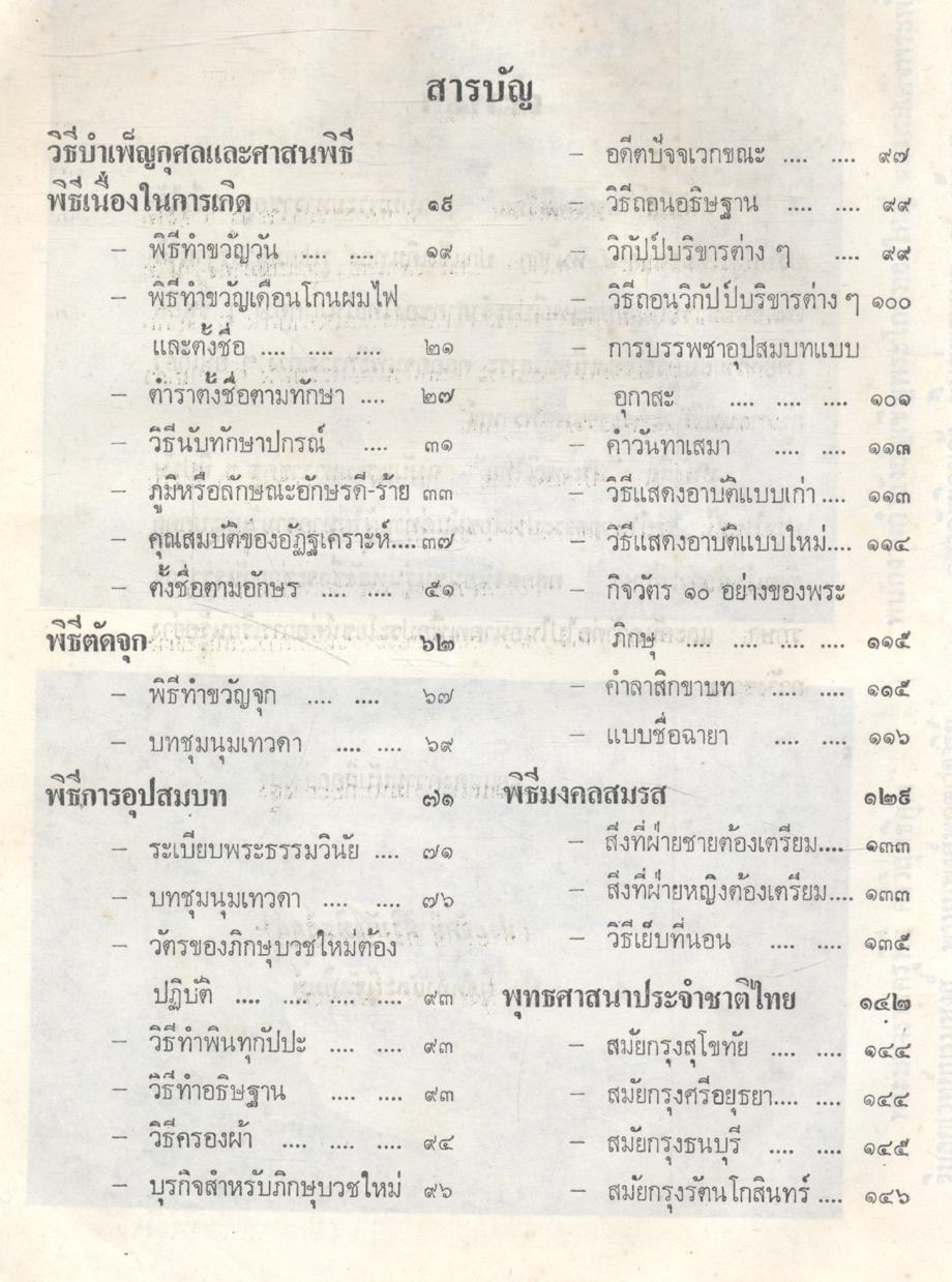 ประเพณีไทย ฉบับ พระมหาราชครูฯ