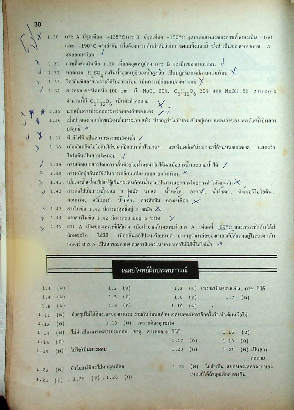 เคมี ม.4 เล่ม 1 ว 431