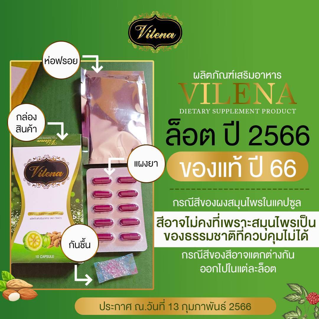 สเลนชัวร์ ของแท้Lotใหม่ล่าสุดSlenSure(สูตรยาเดิม)วีเลน่า