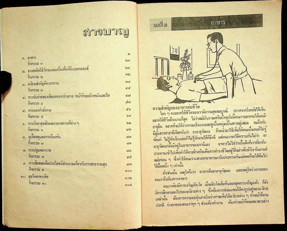 สุขศึกษา ชั้นประถมปีที่ ๗