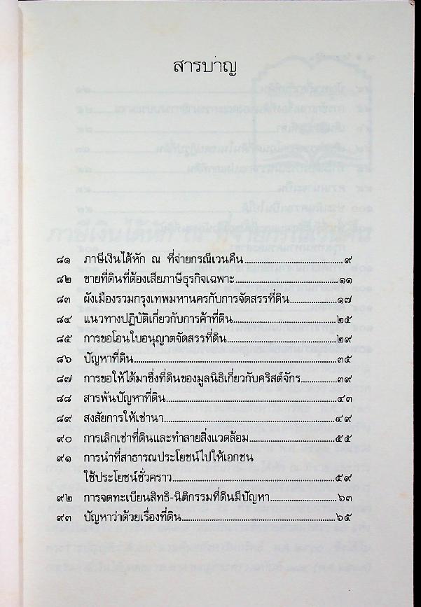 วิชาการที่ดิน เล่ม 5