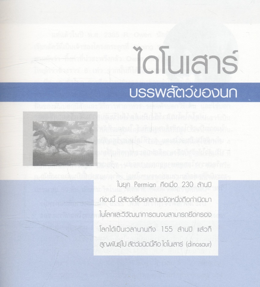 ปริศนานานาสัตว์