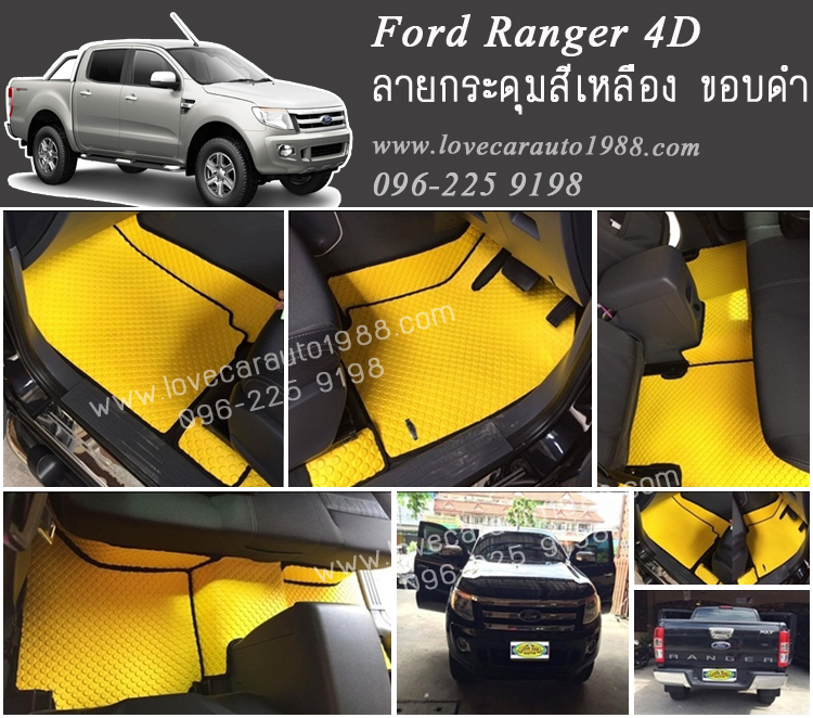 ยางปูพื้นรถยนต์ Ford Ranger 4D ลายกระดุมสีเหลืองขอบดำ