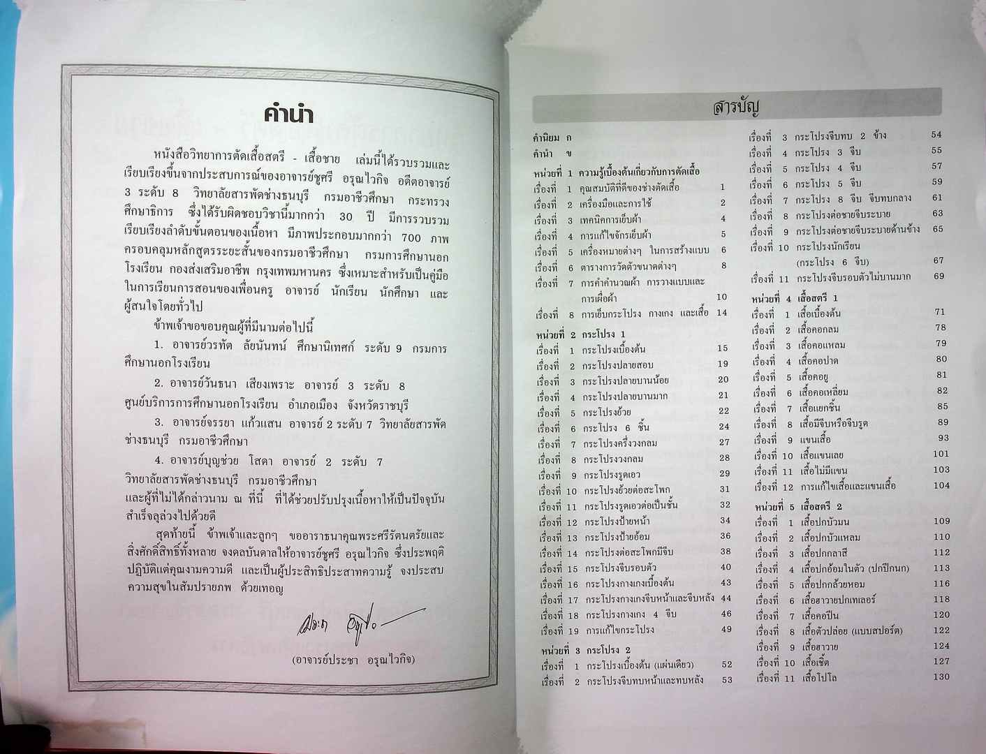 ตัดเสื้อสตรี-เสื้อชาย