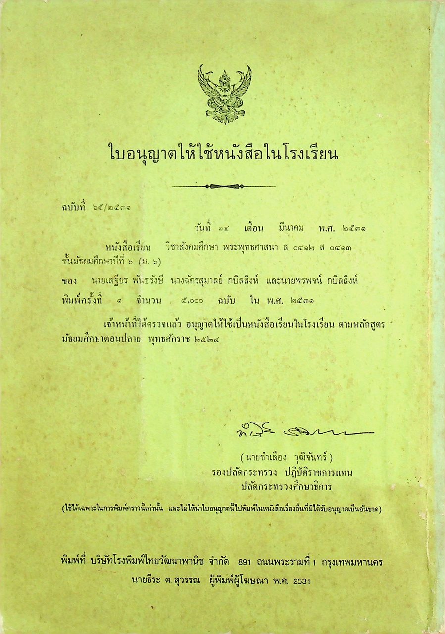 หนังสือเรียนสังคมศึกษา รายวิชา ส ๐๔๑๒ - ส ๐๔๑๓ พระพุทธศาสนา ชั้นมัธยมศึกษาตอนปลาย