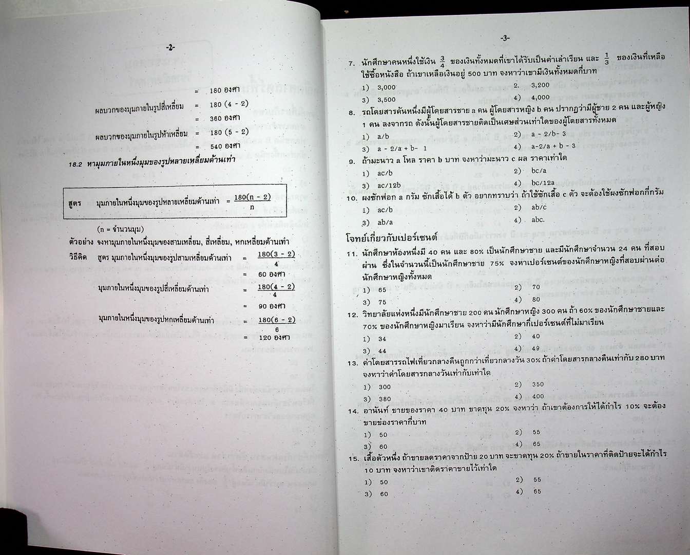 คู่มือสอบเข้ารับราชการ กองทัพอากาศ พื้นฐานความรู้ทั่วไป