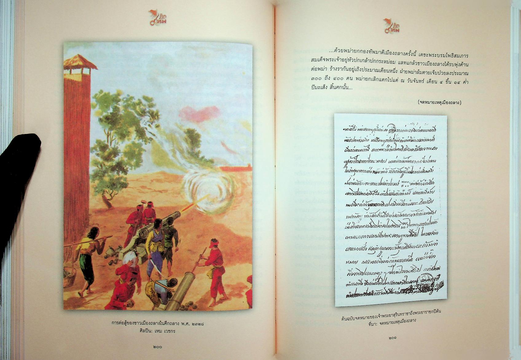 ศึก ๙ ทัพ : ธำรงรัฐ พิพัฒน์สยาม