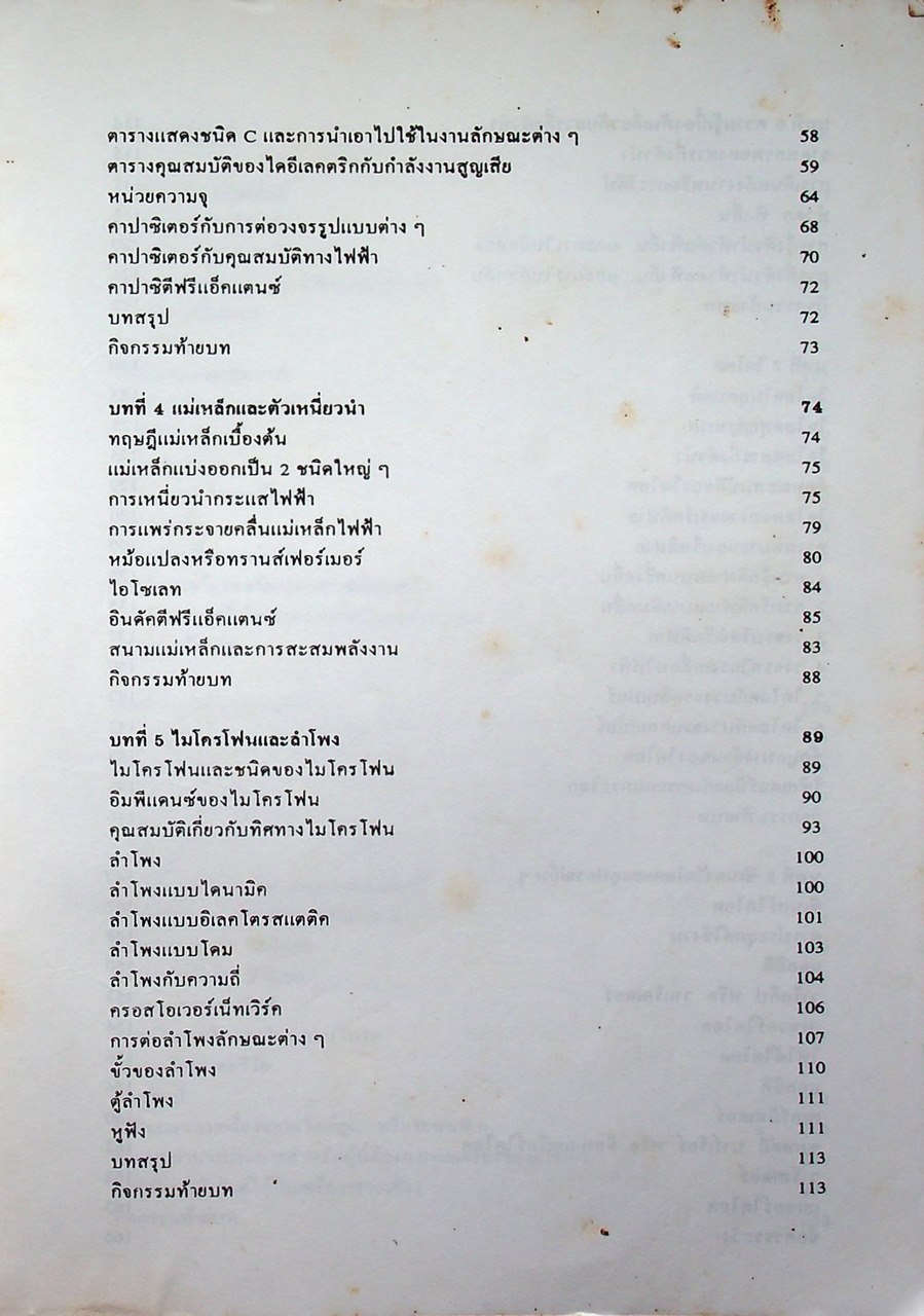 เทคโนโลยีอิเล็กทรอนิกส์ 1