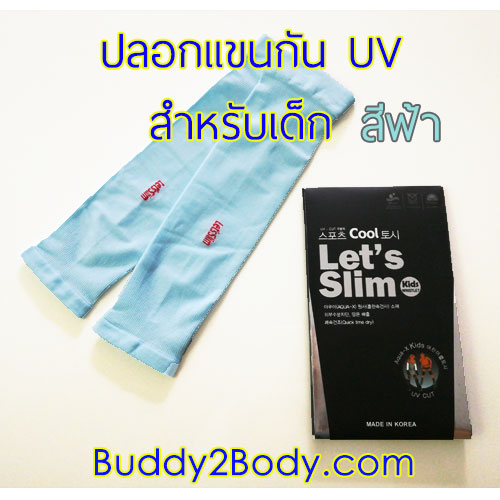 ปลอกแขนกัน UV เด็ก