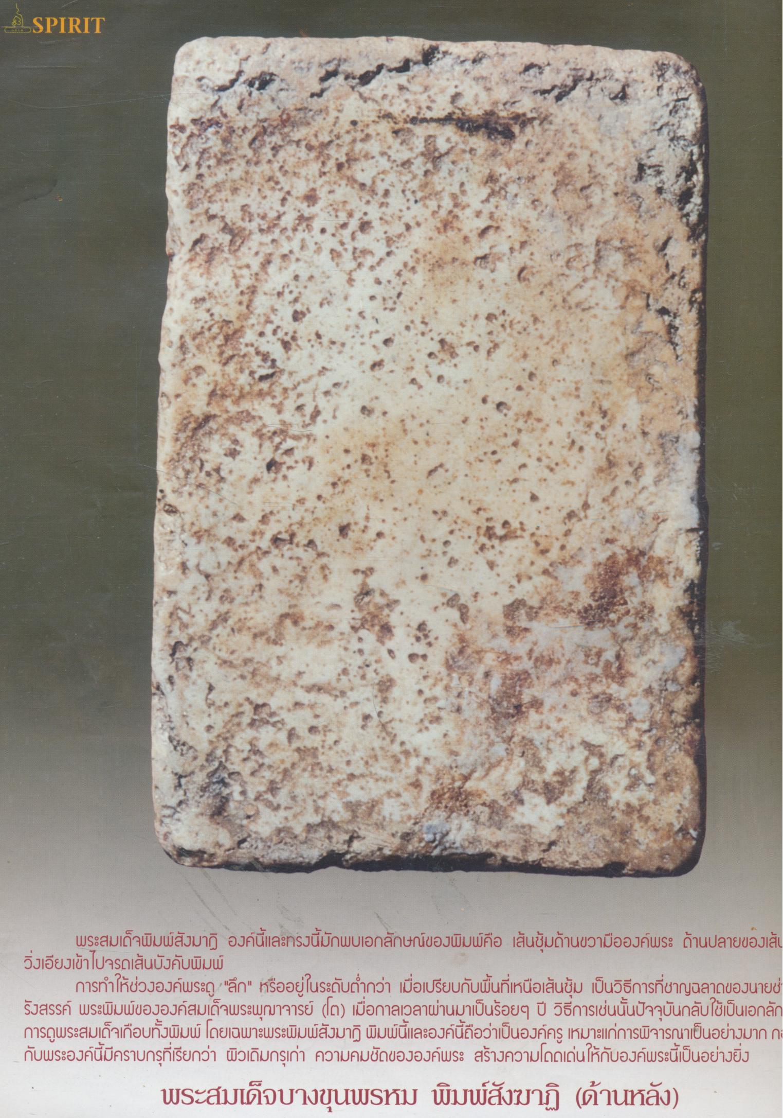 SPIRIT Art & Antique ปีที่ 3 ฉบับที่ 26 พ.ค.- มิ.ย. 2549