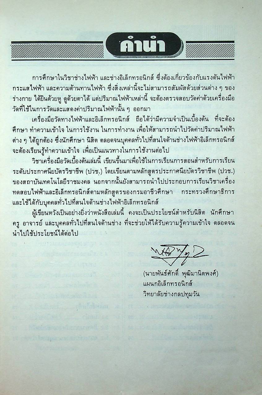 ทฤษฎีเครื่องมือวัดเบื้องต้น