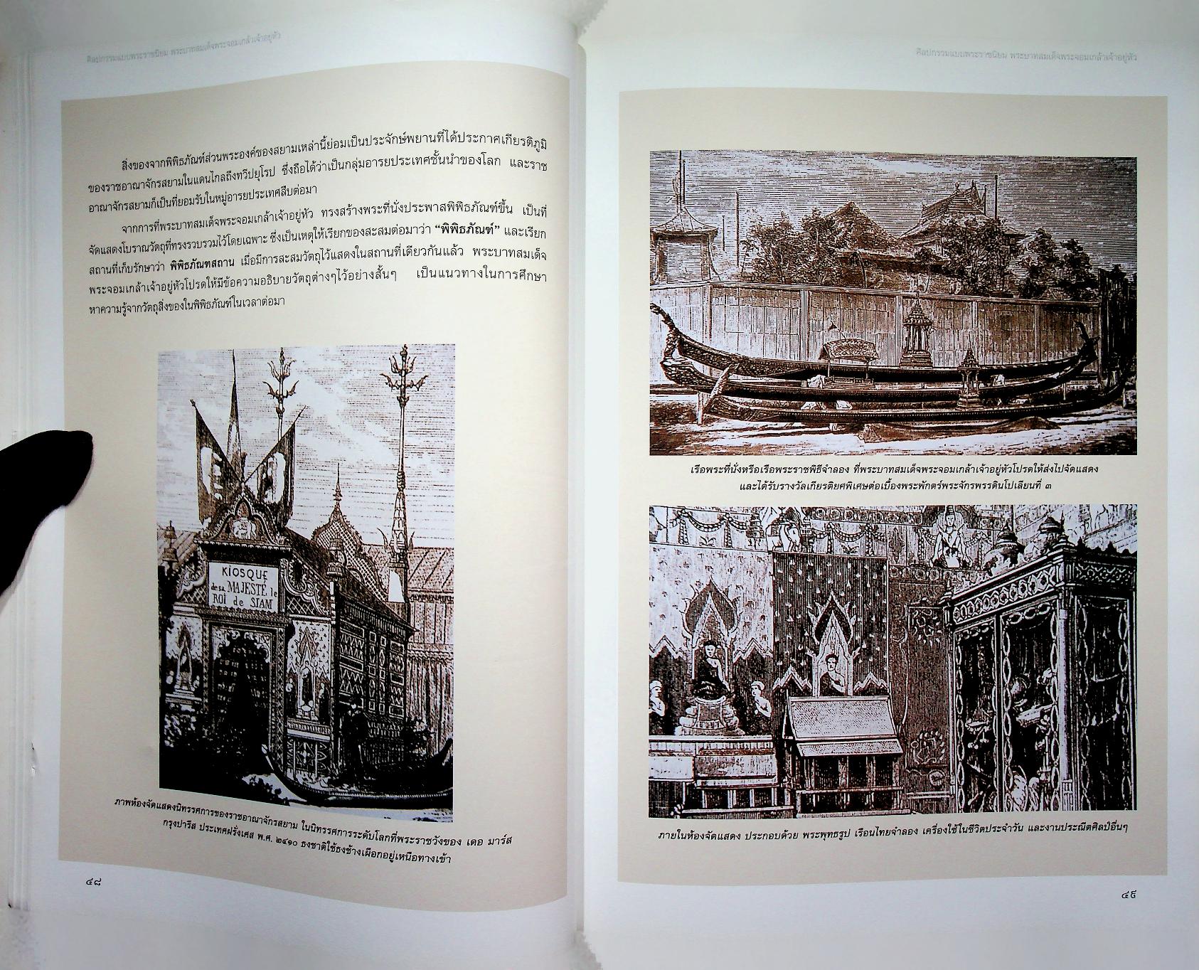 ศิลปกรรมแบบพระราชนิยม พระบาทสมเด็จพระจอมเกล้าเจ้าอยู่หัว