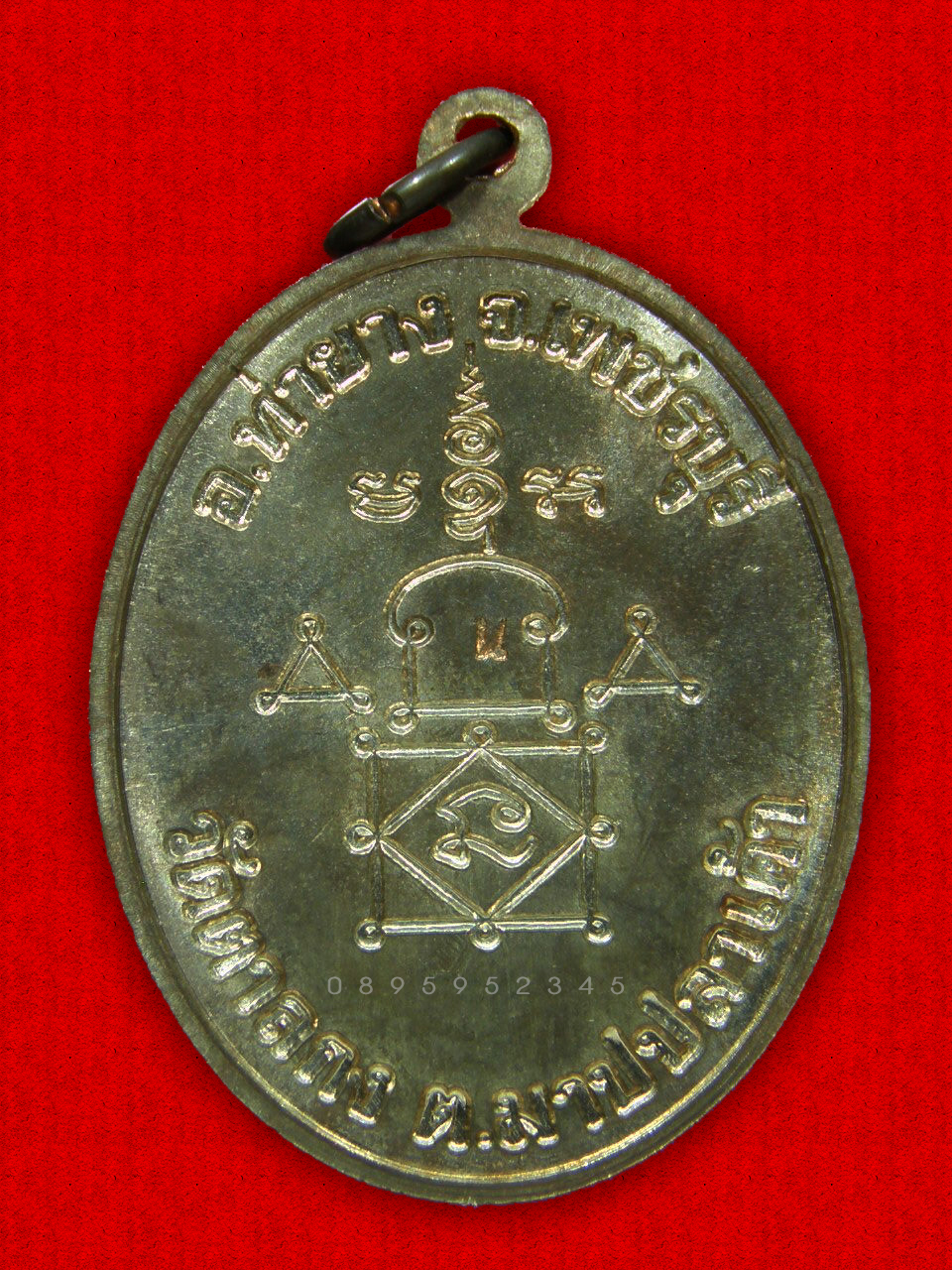 เหรียญโบ แซยิด 90 ปี หลวงพ่ออุ้น วัดตาลกง ปี 2548