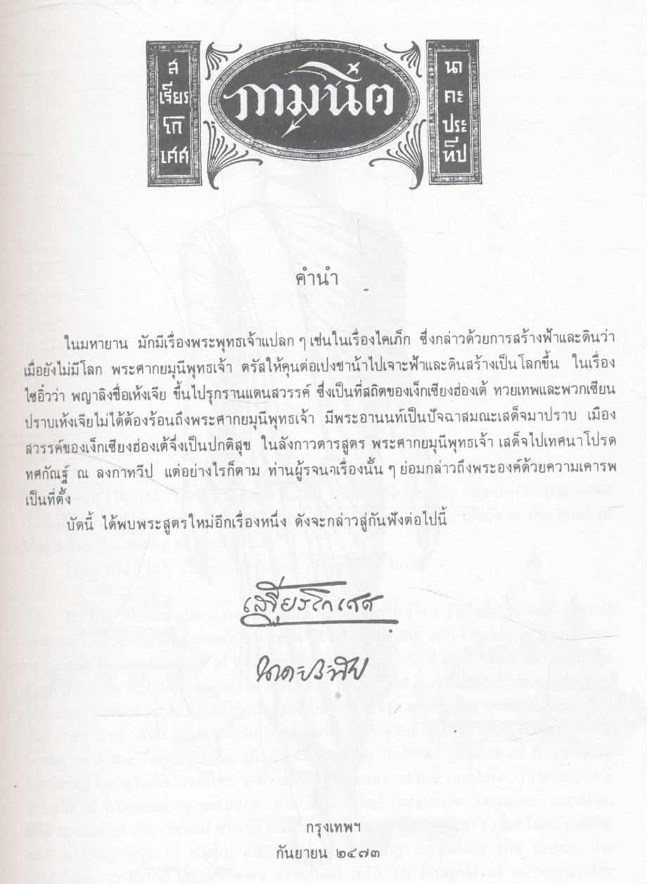 กามนิต (อนุสรณ์งานพระราชทานเพลิงศพ นางนวลแท้ กาญจนกุญชร เป็นกรณีพิเศษ)