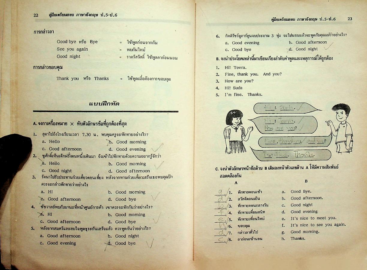 คู่มือเตรียมสอบ ภาษาอังกฤษ ป.5-ป.6