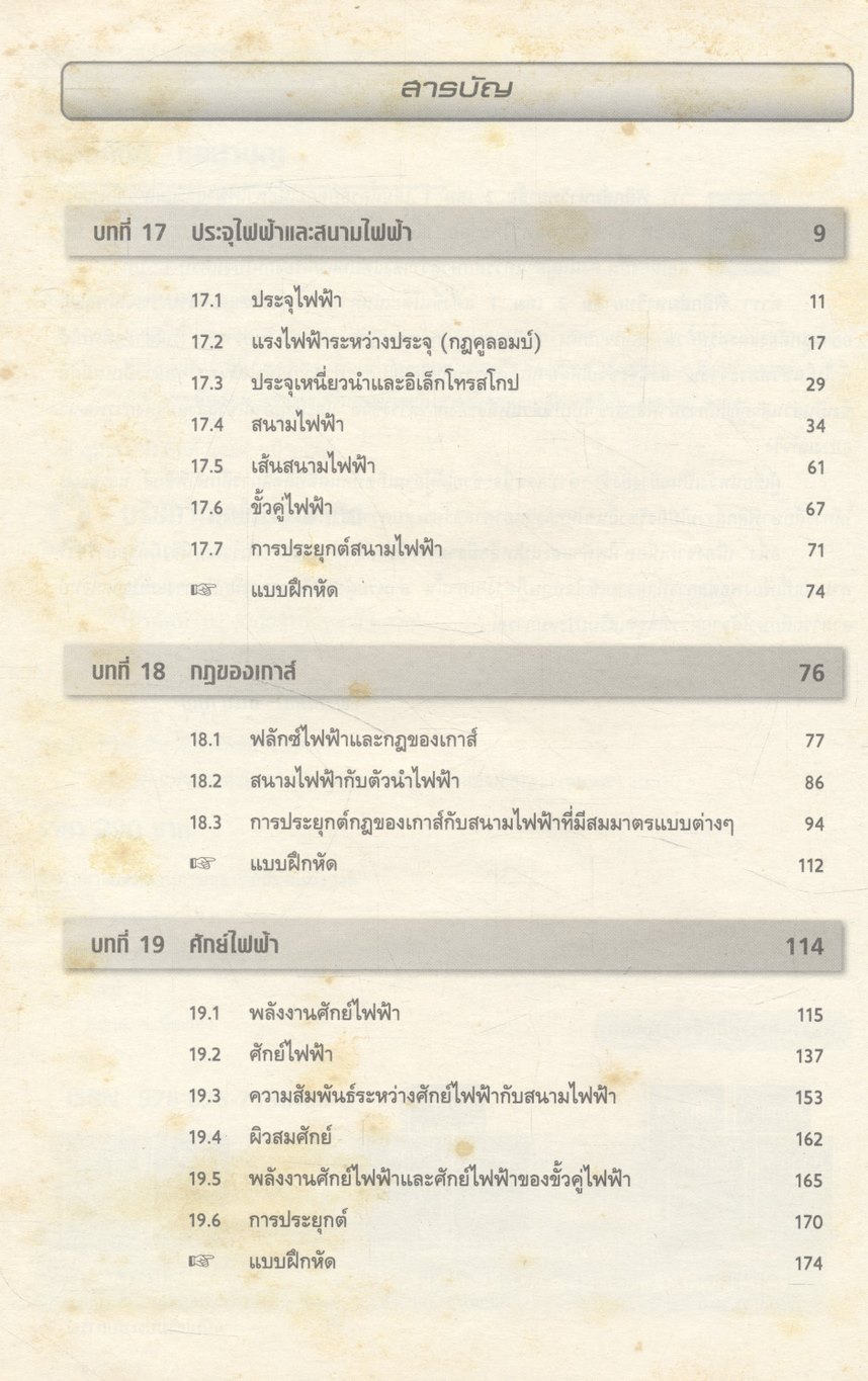 ฟิสิกส์ มหาวิทยาลัย 2 เล่ม 1