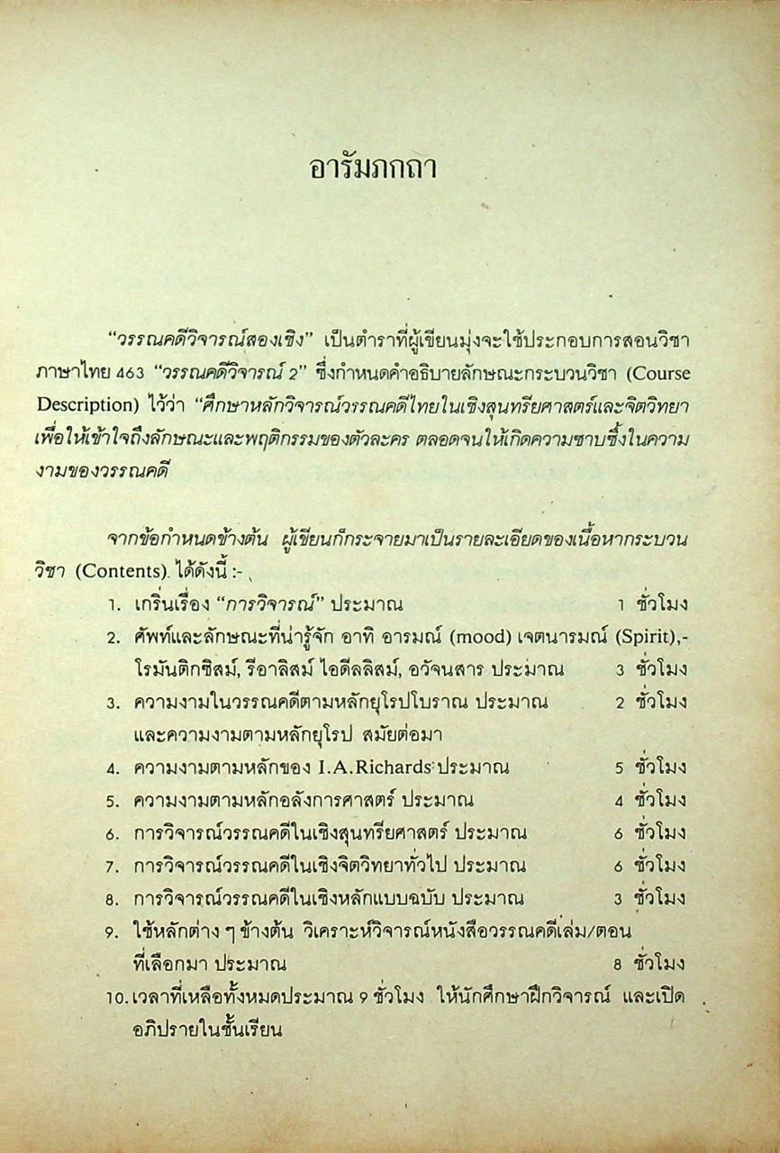 วรรณคดีวิจารณ์สองเชิง