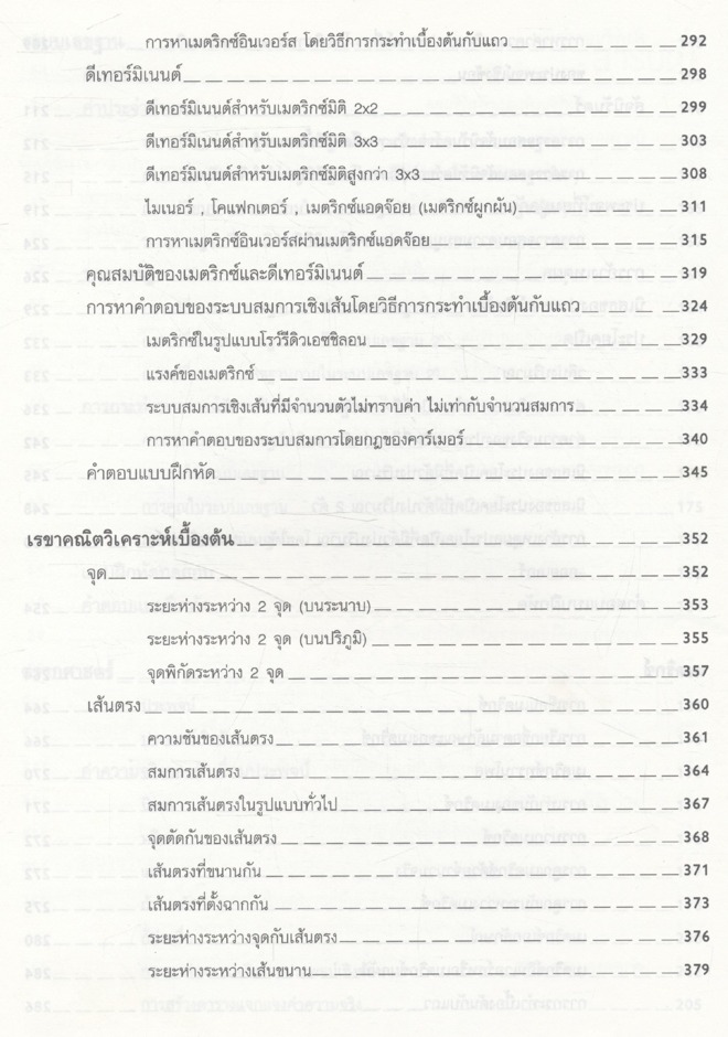 คณิตศาสตร์ทั่วไป