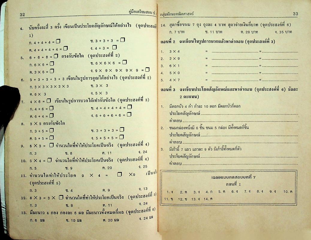 ติวเข้ม เตรียมสอบ ป.2
