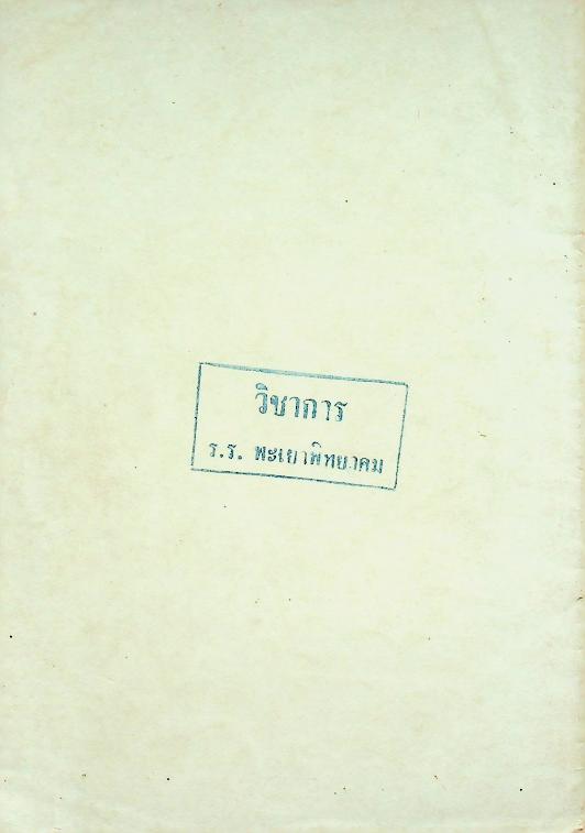 พิธีกรรมสำหรับโรงเรียน ฉบับกรมการศาสนา