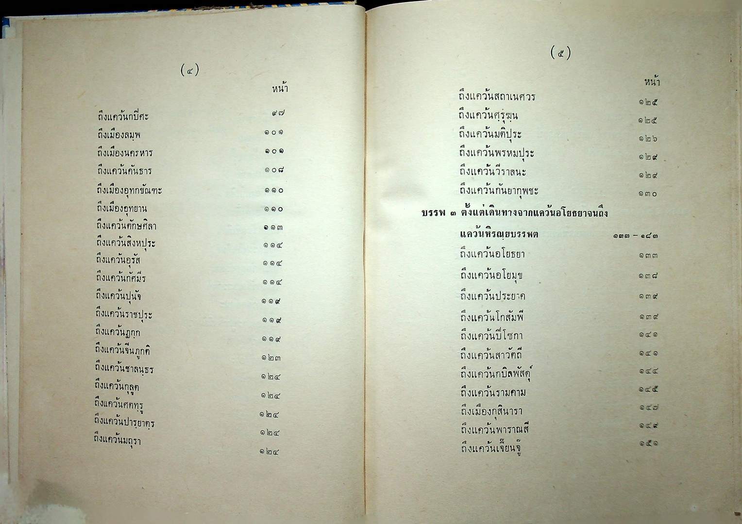 ประวัติพระถังซัมจั๋ง