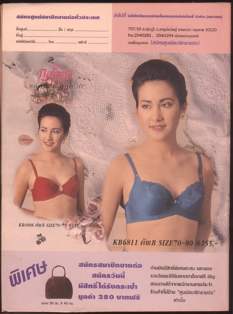 ชีวิตจริง ปีที่ 17 ฉบับที่ 487 พ.ศ 2538