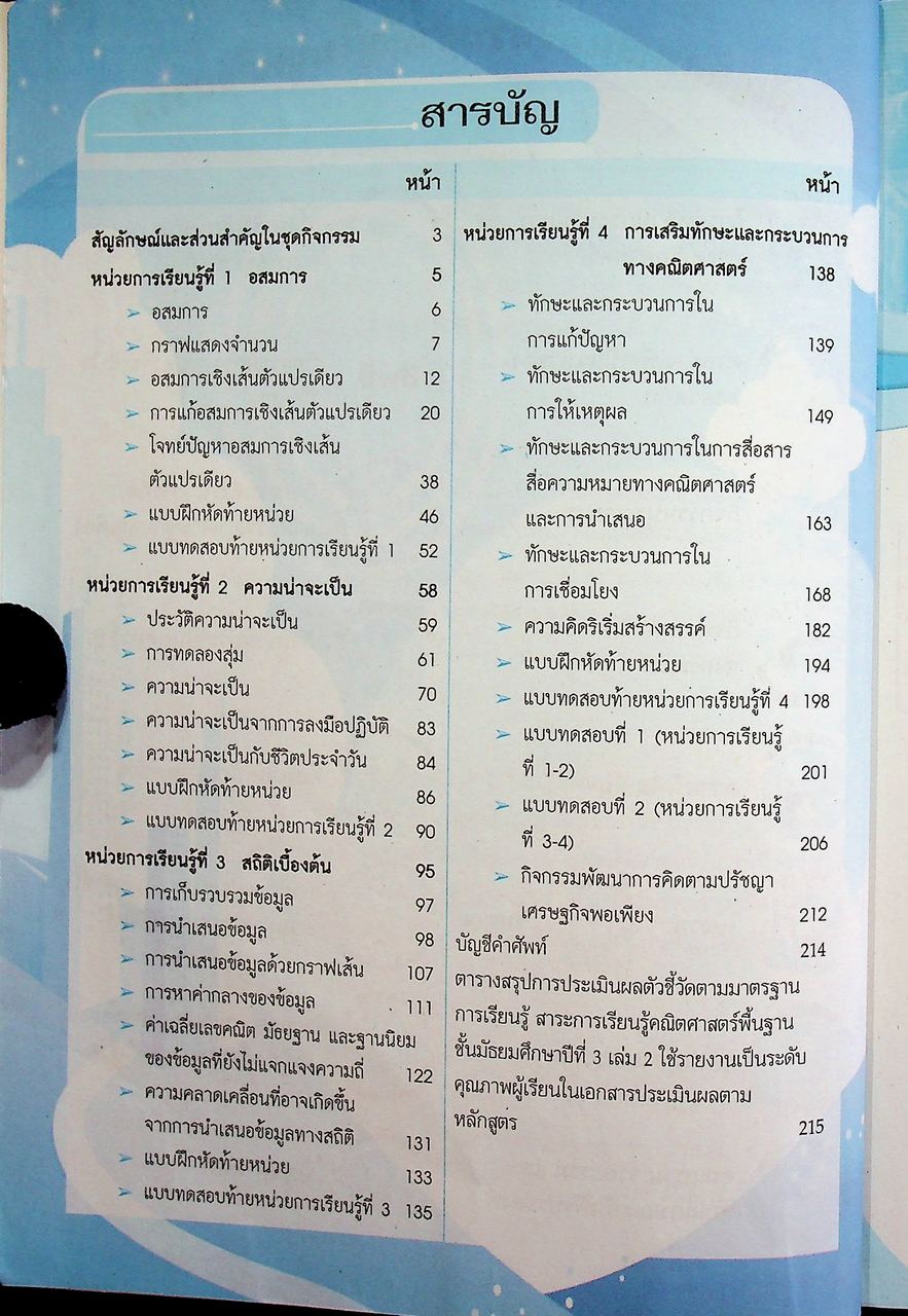 คู่มือครู ชุดกิจกรรมพัฒนาการคิด คณิตศาสตร์ ชั้นมัธยมศึกษาปีที่ 3 เล่ม 2