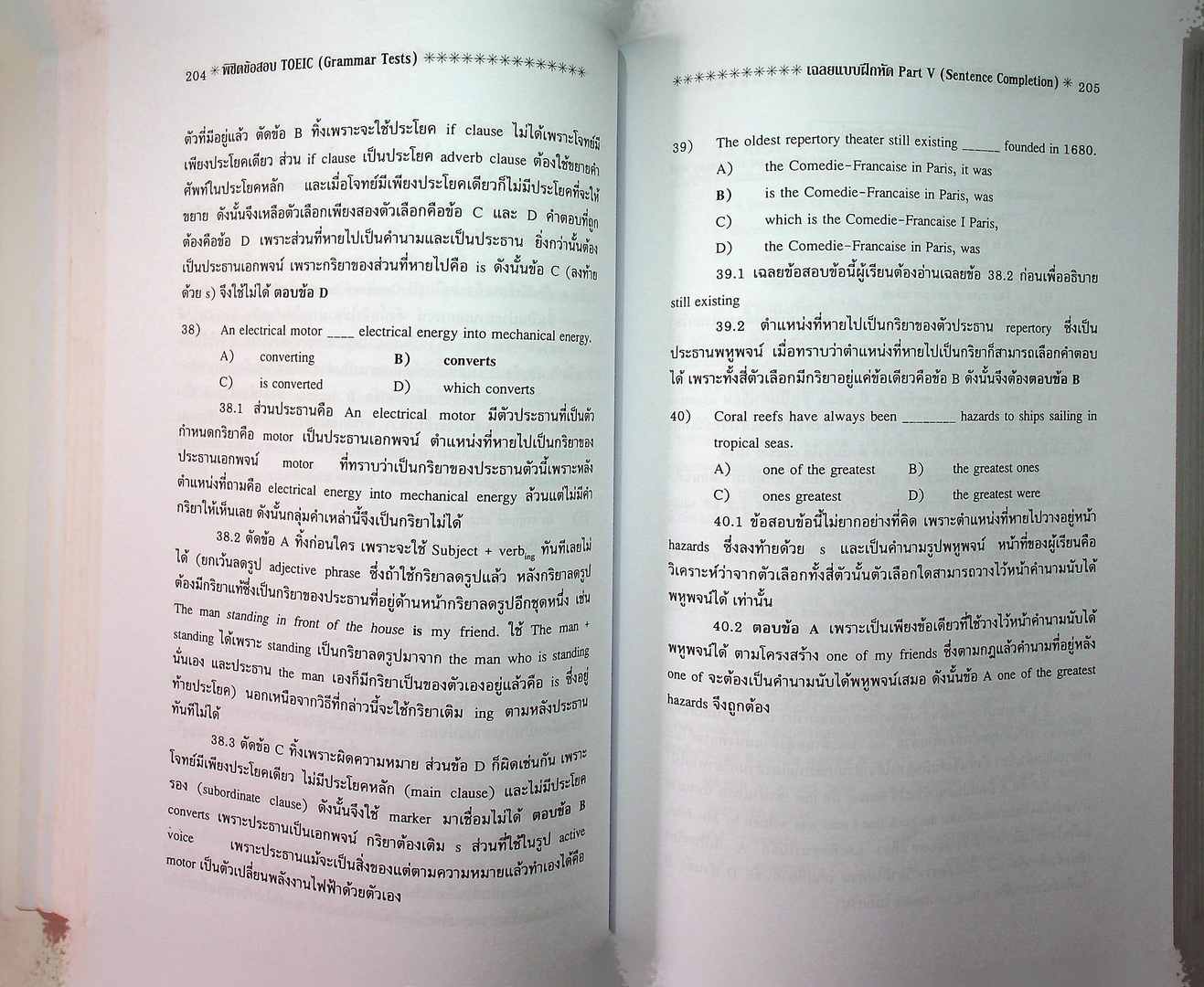 พิซิตข้อสอบ TOEIC ZGrammar Tests : Parts V-VI