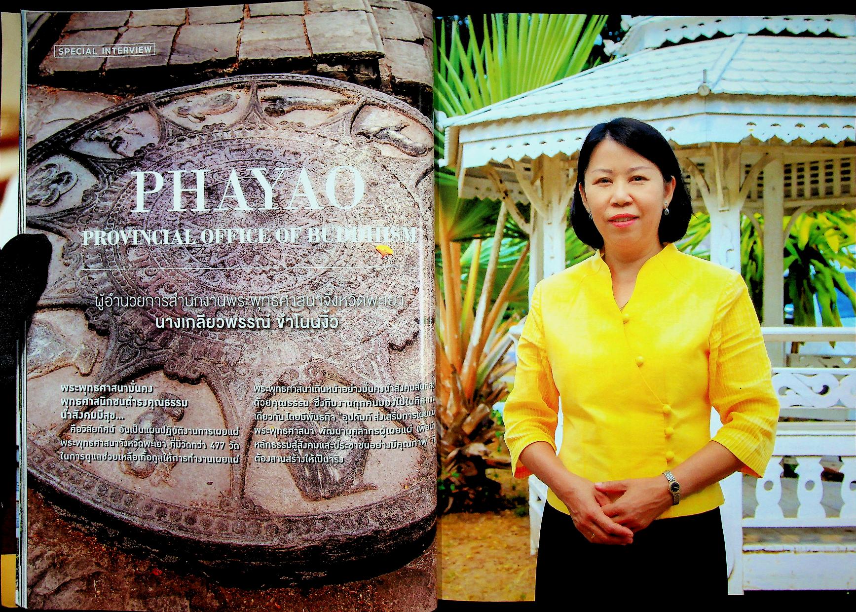 SBL บันทึกประเทศไทย Vol.9 Issue 94/2019 PHAYAO เมืองหน้าด่าน ปราการแห่งความเมตตา