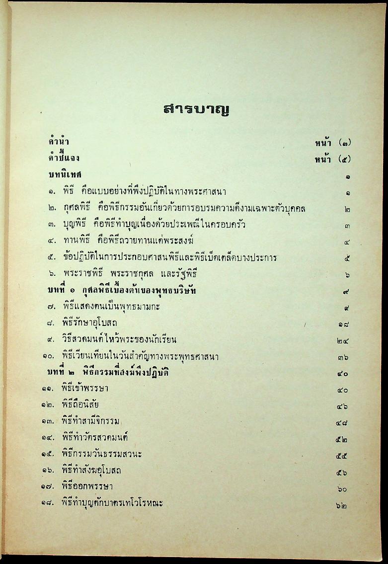 ศาสนพิธี ฉบับกรมการศาสนา