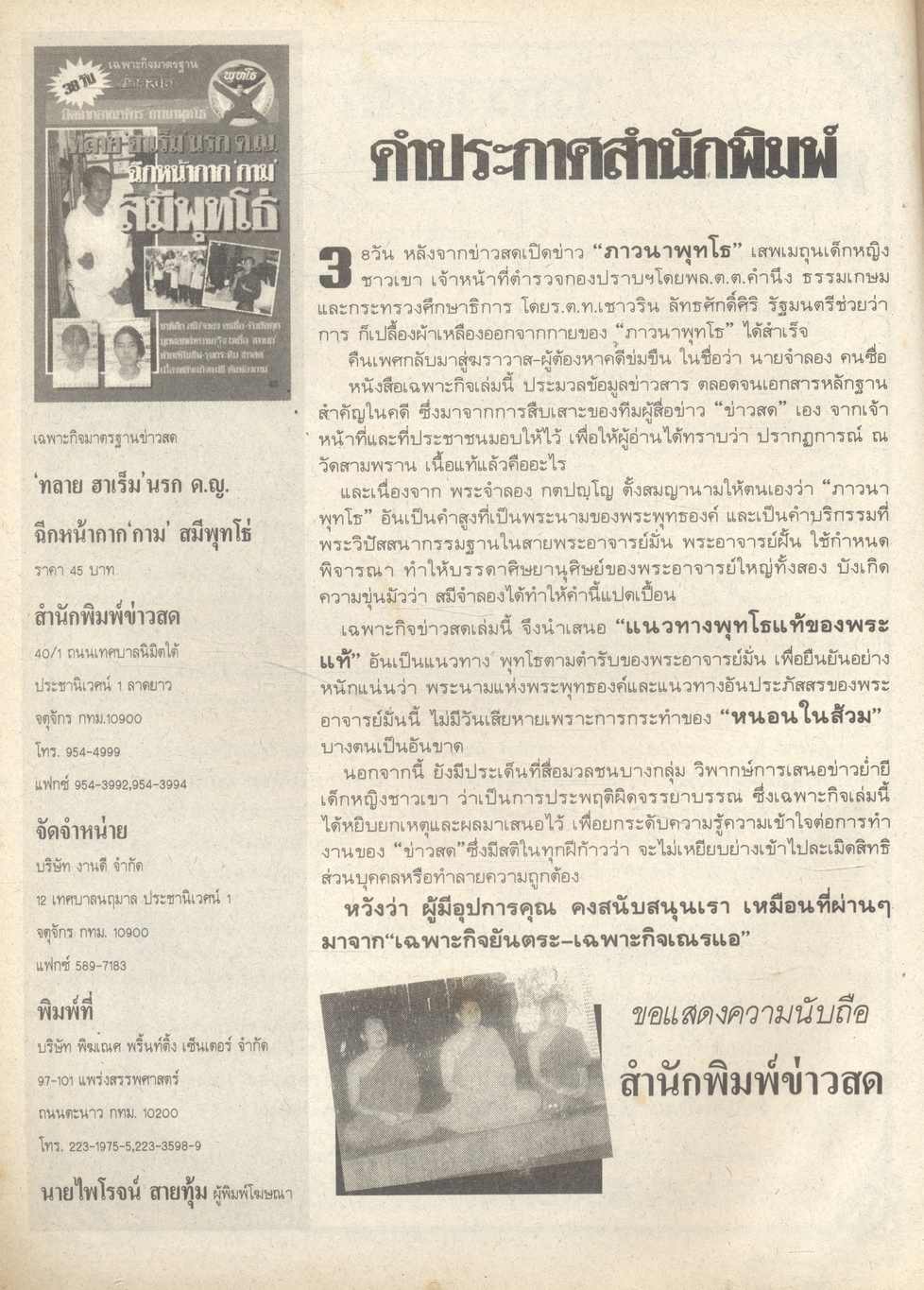 38 วัน ปิดฉากอาณาจักร 'ภาวนาพุทโธ'